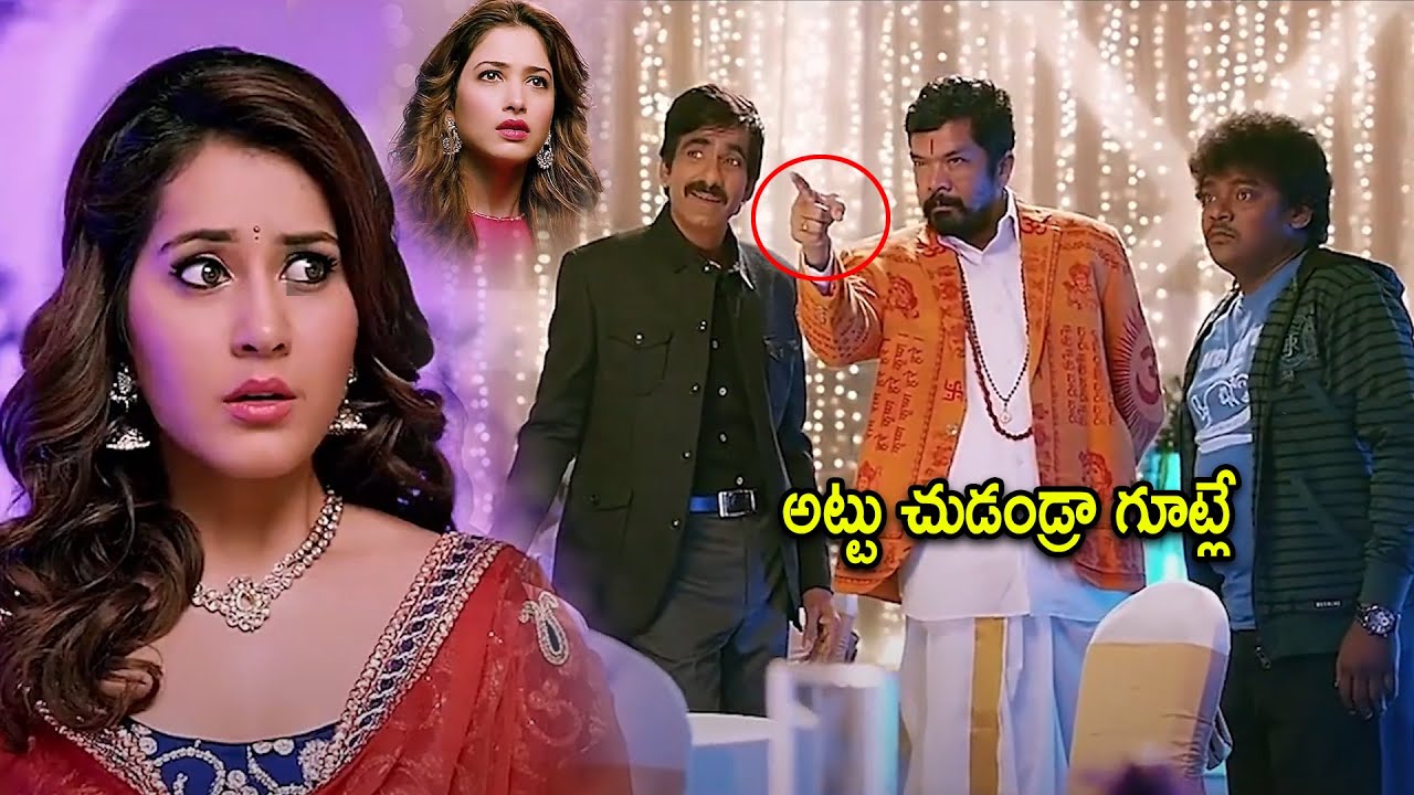 Rashi Khanna & Ravi Teja Super Hit Movie Love Interesting Scene | Telugu Movies | Cinema Chupistha