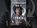 1 Trick सही Decision कैसे ले? 🔥Class का सबसे Confused लड़का  #motivationalstory #studymotivation