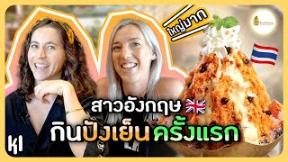 UK Girls try Pang Yen for the First Time | MaDooKi Field Trip