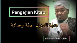 Baba Arifeen Yusoh هداية الصبيان  صفة وحدانية