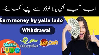 How To Earn Money in Yalla Ludo|Yalla Ludo per Earning kase kare screenshot 2