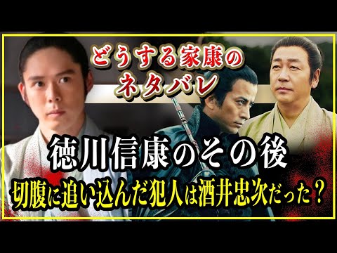 【どうする家康】徳川信康のその後...切腹に追い込んだ犯人は酒井忠次だった？【歴史雑学】