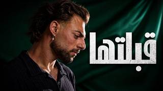 Robert Alassaad - Kabbaltouha - قبلتها (Official Music Video 2026) روبير الاسعد - قبلتها
