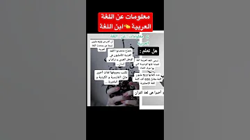 هل تعلم أن اللغة العربية هي 