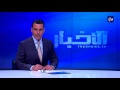 نشرة أخبار رؤيا بتاريخ 30 7 2017 Roya News Broadcast 