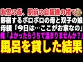 【感動する話】吹雪の夜、駅前の自販機の横で野宿するボロボロの母と双子の娘→心配になり俺の家に連れ帰り、自慢の汁豚を振舞った結果...【朗読・スカッと】