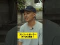 STREET BALLERに密着。 RYOのプレーに注目！