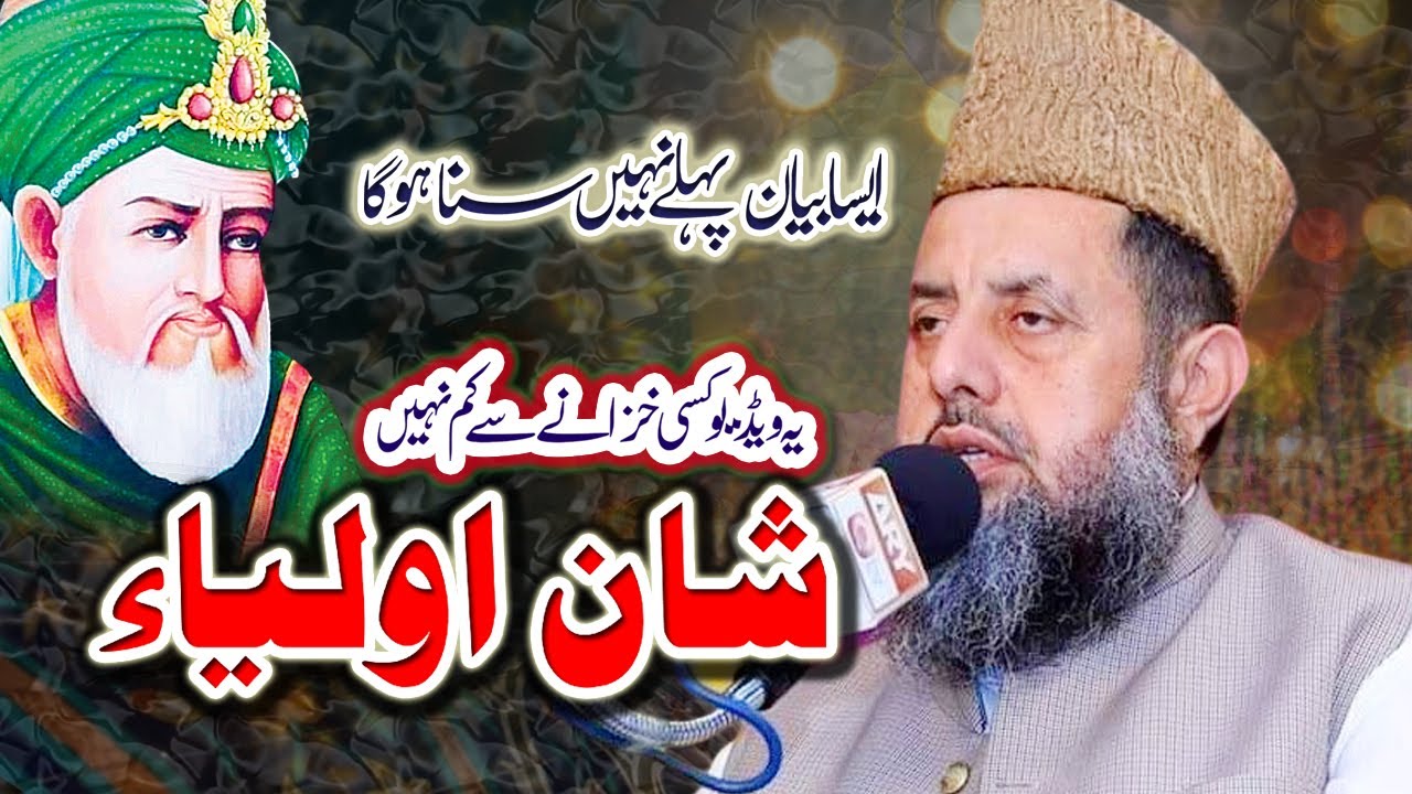Mufti Muhammad Iqbal Chishti || Best Bayan Shan e Aulia || Sufi Aman Conference