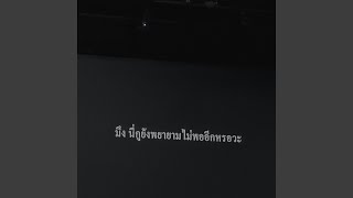 ปกคลิป ตัวปัญหา (feat. SAY-K) โดย ize so cold. - Topic