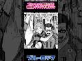 ブルーロック最新326話　観戦勢イライラで笑うww 【ブルーロック反応集】