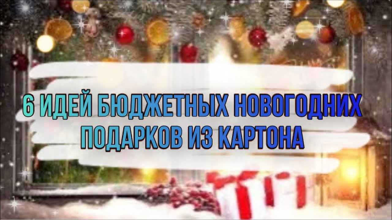 Что подарить на Новый год 2024: идеи подарков для родных и близких