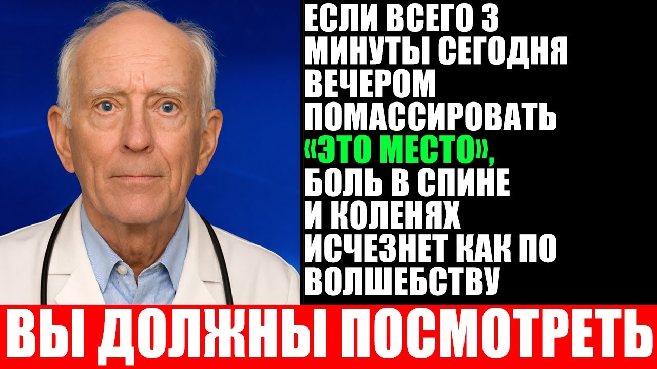 Я УЗНАЛ ЭТО СЛИШКОМ ПОЗДНО Почему я терпел боль 30 лет | БЕЗ операций