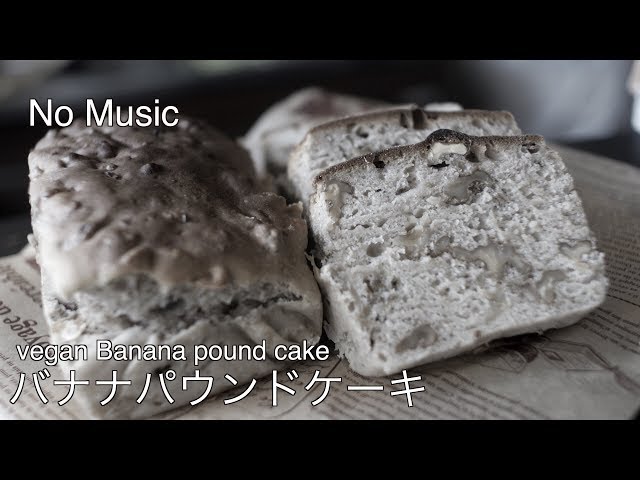 【ASMR】vegan banana poundcake【ビーガン】バナナパウンドケーキの作り方　Recipe by PeacefulCuisine