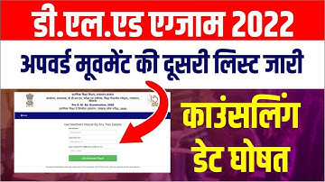 Pre DELED Exam Result :प्री डीएलएड अपवर्ड मूवमेंट दूसरी लिस्ट जारी ,rajasthan pre deled result 2022