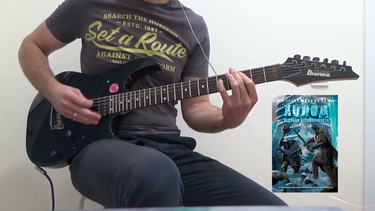 ХОЛОД | не кавер на гитаре  