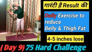 Day 9/75 Hard Challenge। Hips and thigh fat burning exercise challenge। workout motivation