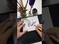 اسم سليمان Short Shortsvideo الخط الديواني الخط العربي Calligraphy Shortvideos Shorts 