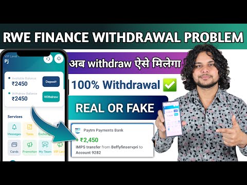 RWE EARNING APP WITHDRAWAL PROBLEM SOLVE 