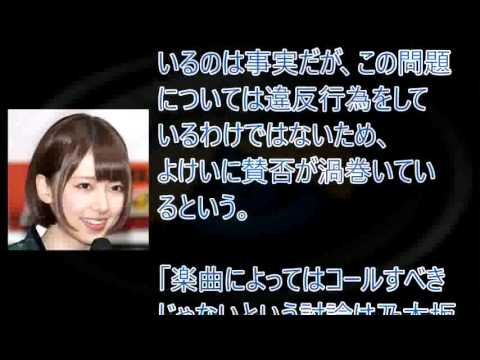乃木坂46橋本奈々未センター曲の「コール」問題でファンの意見が真っ二つ 最新の!  見ます