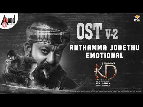 Anthamma Jodethu Emotional | KD Movie OST Volume 2 | Dhruva Sarja | Arjun Janya | Prem | Suprith