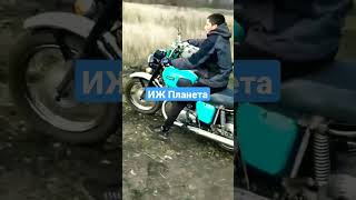 ИЖ Планета &amp; #moto