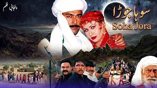 Soha Jora - Full Movie HD | Shaan Shahid, Nargis, Shafqat Cheema | Superhit Punjabi Film screenshot 4