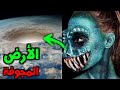 الأرض المجوفة وحقيقة وجود المخلوقات الباطنية