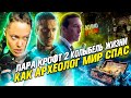 ВСЕ КИНОГРЕХИ "Лара Крофт: Расхитительница гробниц 2 — Колыбель жизни"