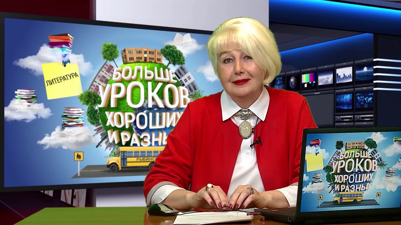 Уроки. Литература (Ирина Богословская) - YouTube