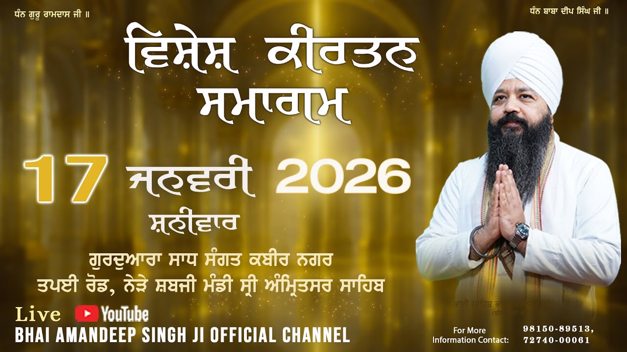 Live I Amritsar Samagam | Bhai Amandeep Singh Ji | Bibi Kaulan Wale  17/01/2026