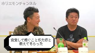 堀江貴文のQ&A「合わせ技で稼ぐ！！」〜vol.924〜