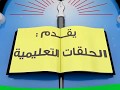 الحلقة الاولى شعراء بغداد مقرر الأدب في العصر العباسي الثاني 