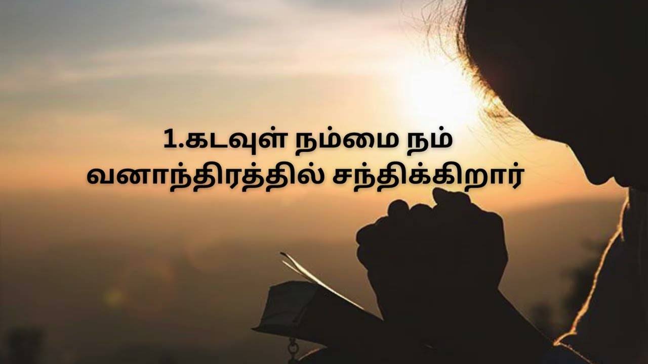ஞானப்பாடல்களில் ஞானத்துளிகள் - துளி 15 - ஞா. பா : 315 : “நாற்பது நாள் ராப்பகல்