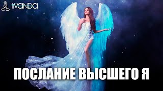 🙌 Послание Духа - Я Всегда Есть. У Меня Нет Границ. Я Просто Энергия ⚛️ Исцеляющие Медитации