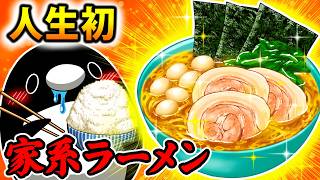 人生で初めての家系ラーメンを食べるとどうなるのか?～深夜に”カタメ濃いめ多め”をすする社畜～【アニメ】