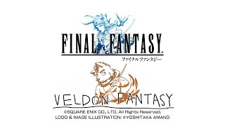 【FF1】ぐだぐだプレイ【ネタバレシーンあり】