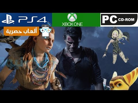 #نيوتك_قيمز : أبرز ألعاب الفيديو الحصرية في Exclusive Video Games Of 2016