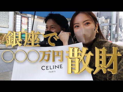 【爆買い】銀座で想定外の◯◯◯万円散財💸経済回してきた【Vlog】