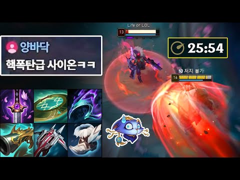 챌린저 사이온이 25분에 풀템이 뜨면 생기는 일 😱