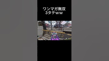 フィジカル最強ワンマガ無双で3タテ#apexlegends #エーペックス #apex #shorts