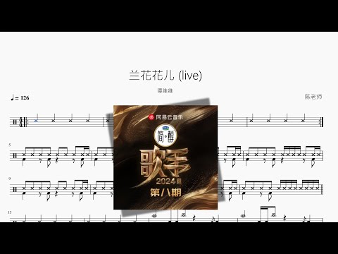 兰花花儿 (live) - 谭维维