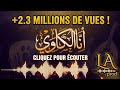 أنا الكاوي أقوى أغنية 2026 2 3 Millions De Vues Officiel 