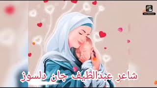 یک آهنگ غمگین درباره پدر مادر به آواز زبیح الله همدرد شاعرعبدالطیف جان دلسوز تقدیم میکند