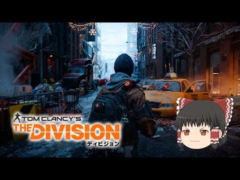 Divisionゆっくり実況 1 最後の防波堤 高画質版 Youtube