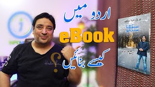 How to create an eBook in the URDU language? screenshot 5