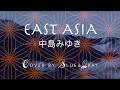 #East Asia #中島みゆき #Covered by #Blue&amp;Gray #ぶるぐれ
