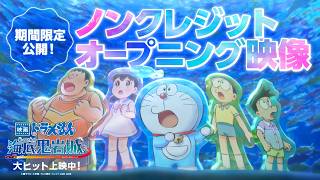 Phim điện ảnh Doraemon: Nobita v&agrave; L&acirc;u đ&agrave;i dưới đ&aacute;y biển phi&ecirc;n bản mới (2026)