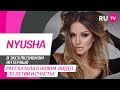 Тема. NYUSHA