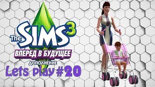 Давай играть The sims 3 Вперед в будущее #20 Прогулка с коляской Давай играть The sims 3 Вперед в будущее #20 Прогулка с коляской