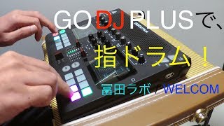 GODJ PLUSで、指ドラム（フィンガードラム）No.1 - Welcom / 冨田ラボ